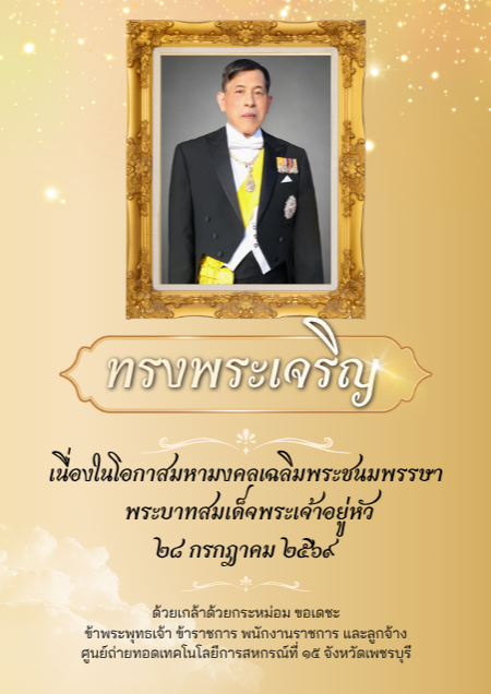 28 กค 69